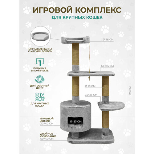 Игровой комплекс когтеточка YUGA для кошек 60х40х135см серый 8030₽