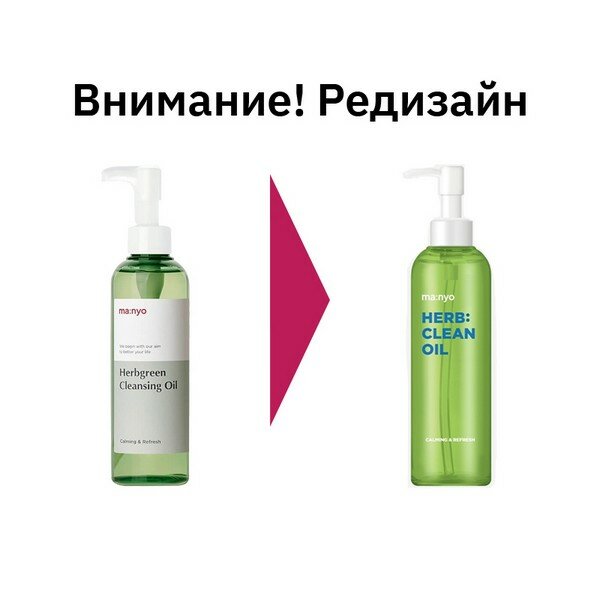 Гидрофильное масло на основе комплекса трав Cleansing Oil, 200 мл Manyo - фото №6