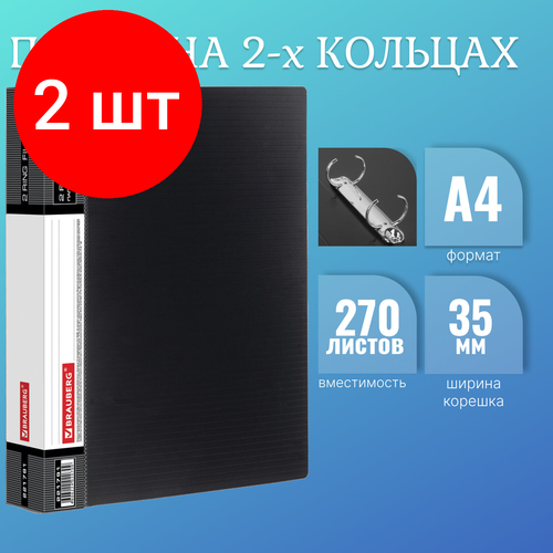 Комплект 2 шт, Папка на 2 кольцах BRAUBERG Contract, 35 мм, черная, до 270 листов, 0.9 мм, 221791