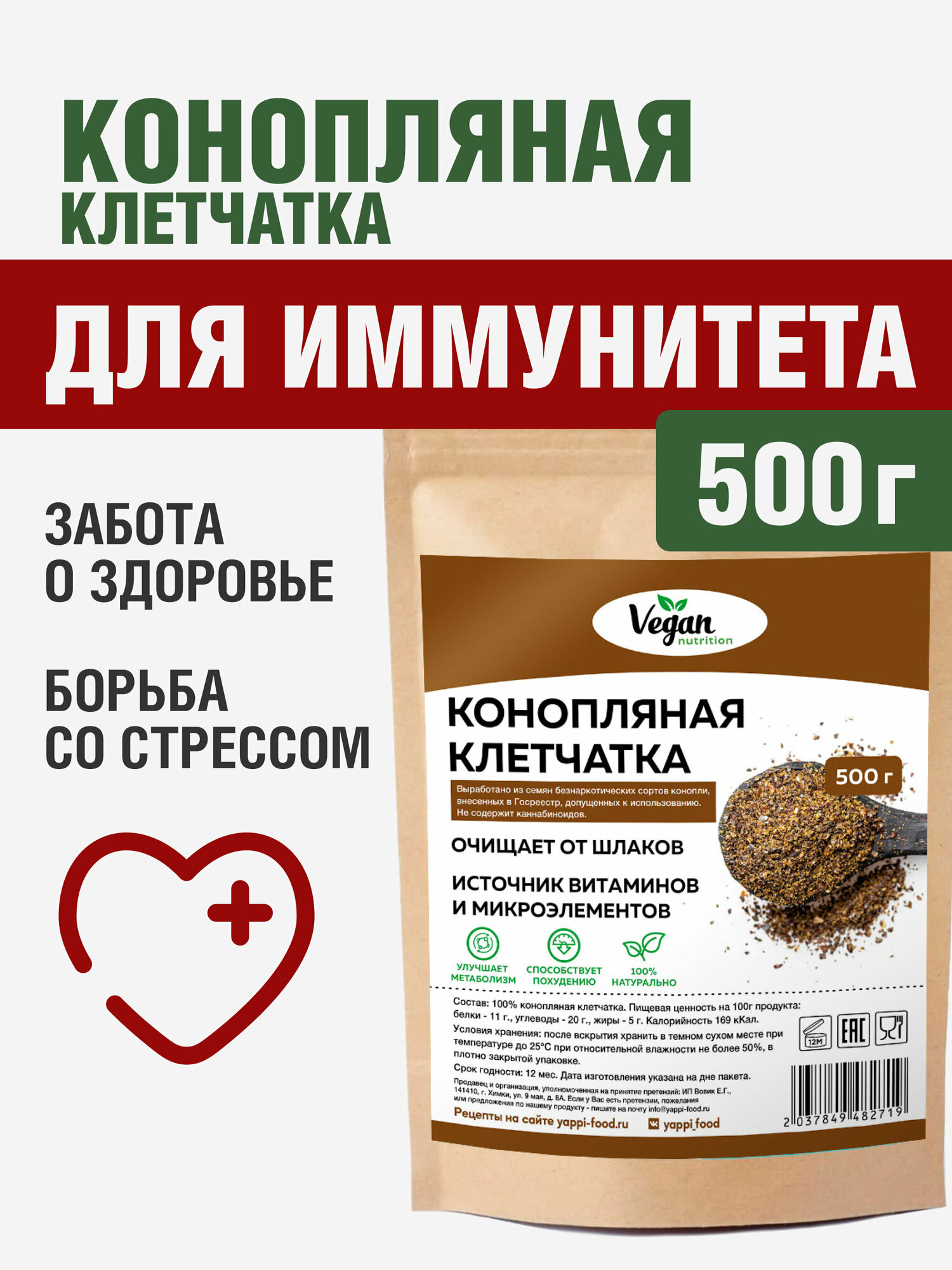 Клетчатка конопляная для укрепления иммунитета с витаминами, 500 г