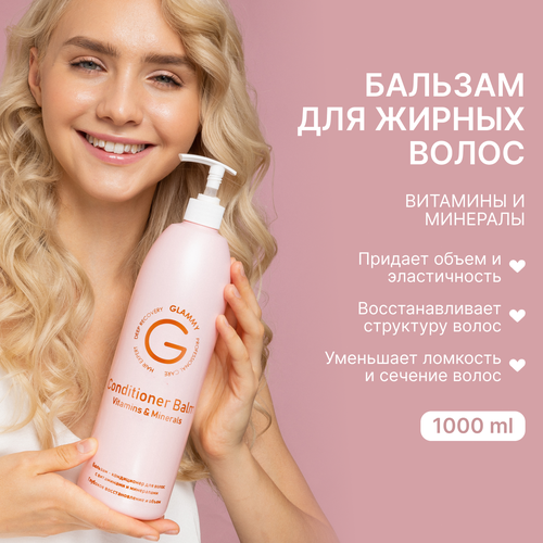 GLAMMY Бальзам 