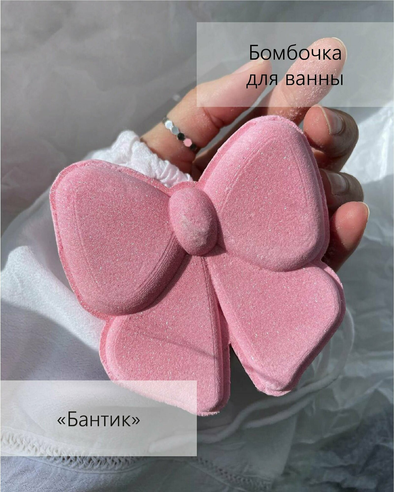 Бомбочка для ванны розовый "Бантик", нежное пенное растворение, подарок для девочки
