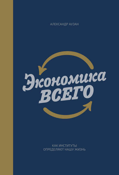 Экономика всего