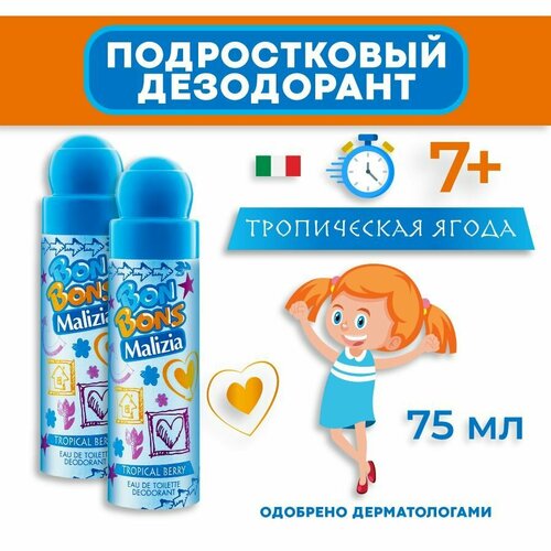 Malizia Дезодорант детский Bon Bons Tropical Berry 75 мл 2 шт