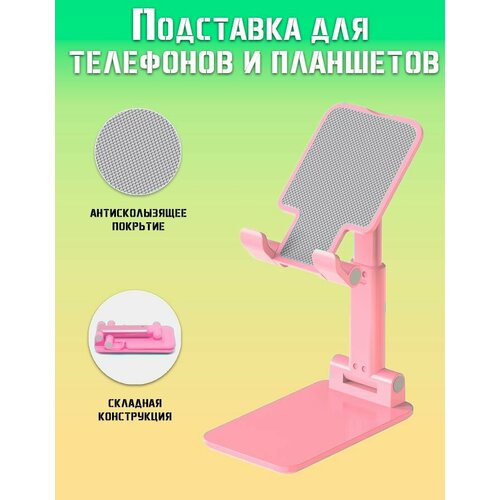Подставка для телефона и планшета TH100-160 цвет розовый Держатель для телефона настольный 226₽