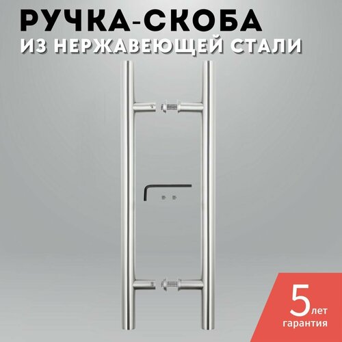 Ручка-скоба из нержавеющей стали, никель комплект ручек avers для межкомнатных дверей комплект