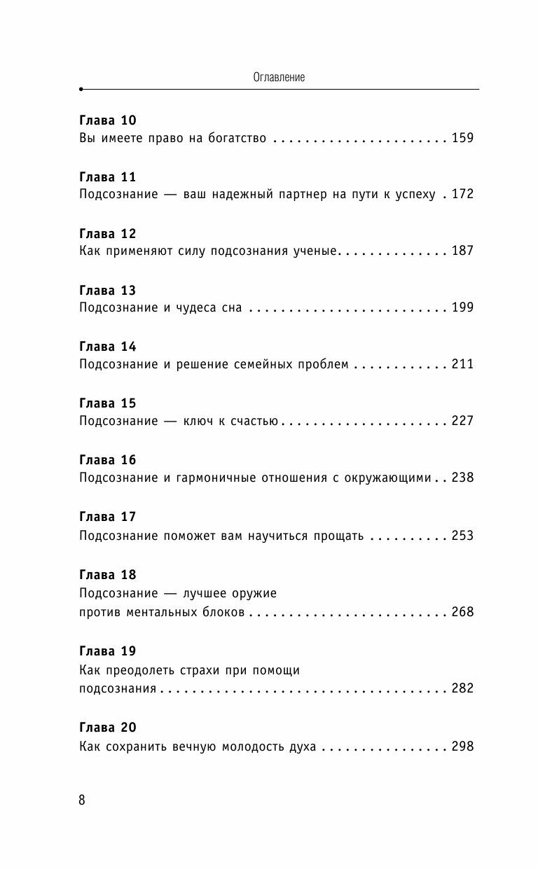 Сила вашего подсознания. Как получить все, о чем вы просите - фото №10