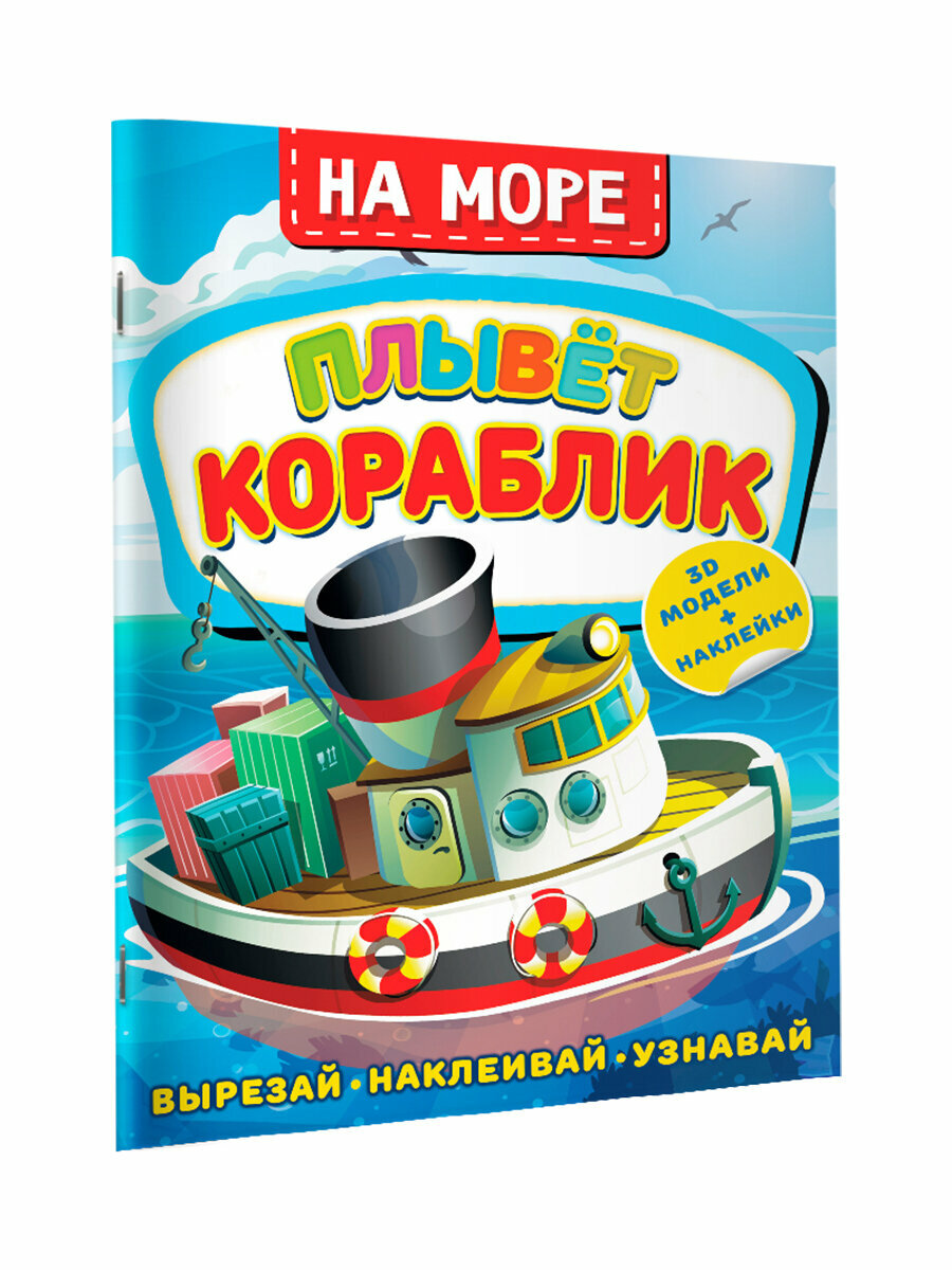 На море. Плывет кораблик (Левушкин Д.) - фото №5
