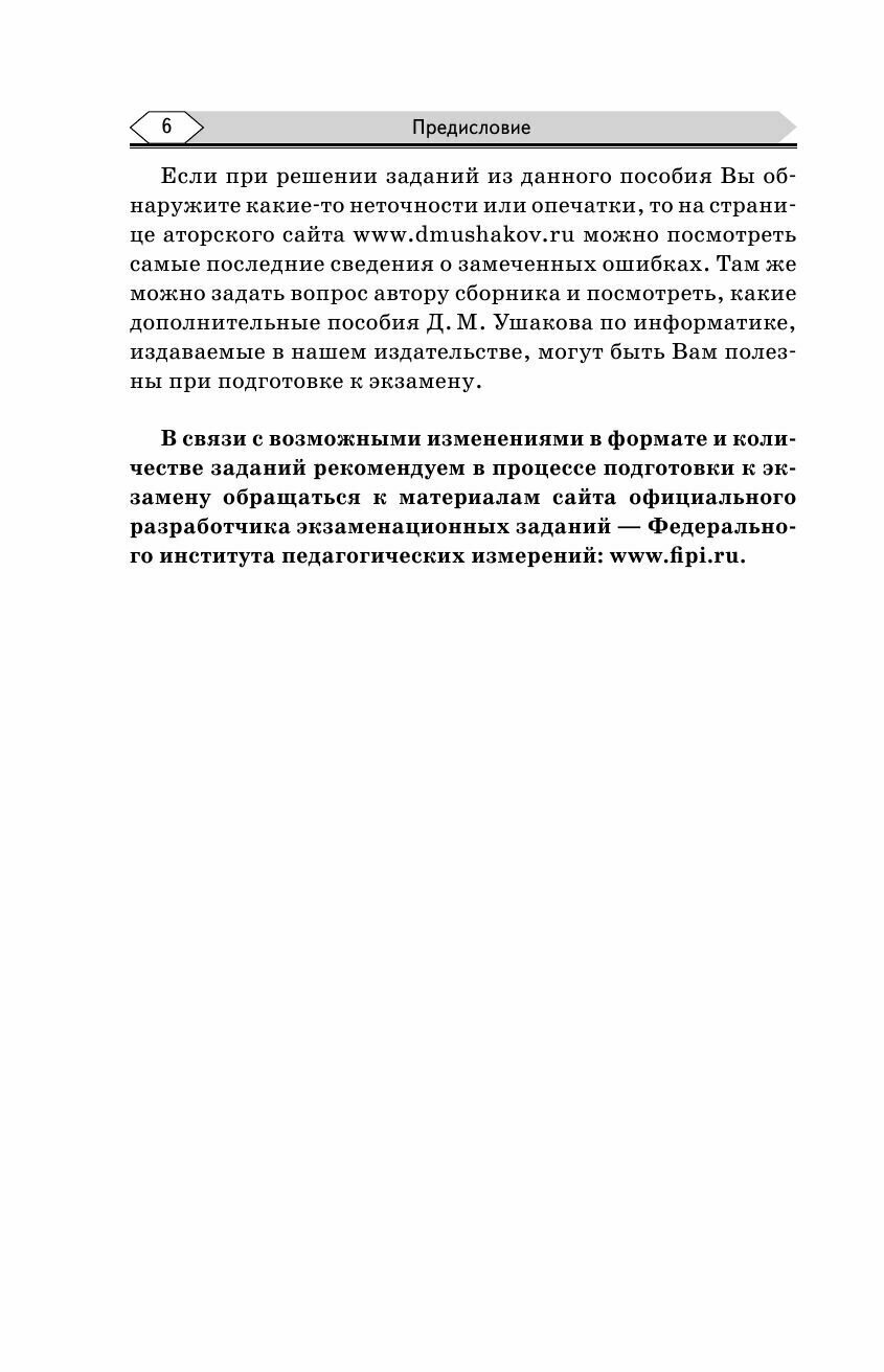 ОГЭ. Информатика. Информационные процессы. Информационные и коммуникационные технологии. Тематический тренинг для подготовки к основному государственному экзамену - фото №17