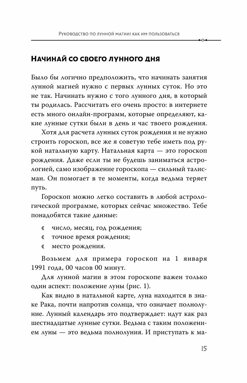 Луна в знаке ведьмы. Практическое руководство по магии лунных дней - фото №14