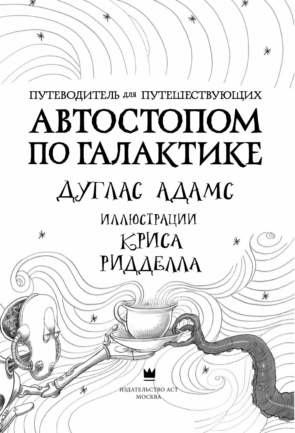 Путеводитель для путешествующих автостопом по Галактике - фото №15