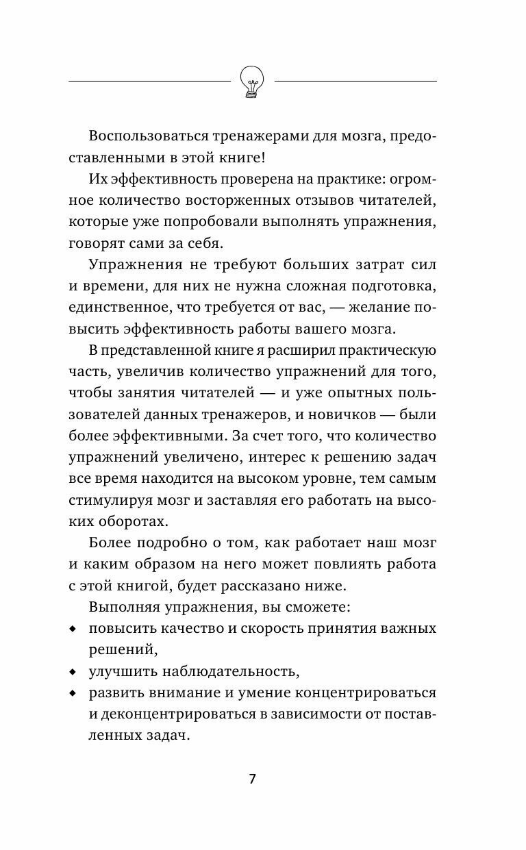 1000 упражнений для вашего мозга по методикам Келли и Шульте. Большой тренажер - фото №16