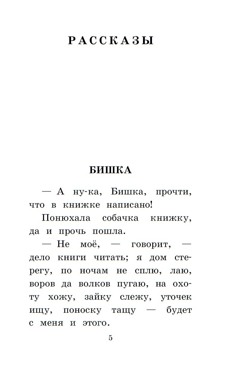 Сказки и рассказы (Ушинский Константин Дмитриевич) - фото №11