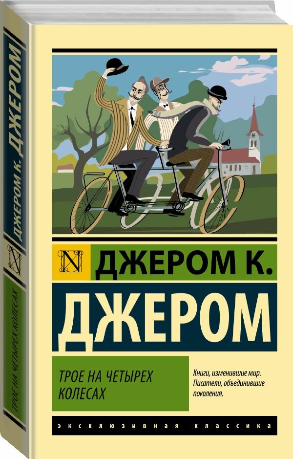 Трое на четырех колесах (Джером Клапка Джером) - фото №6