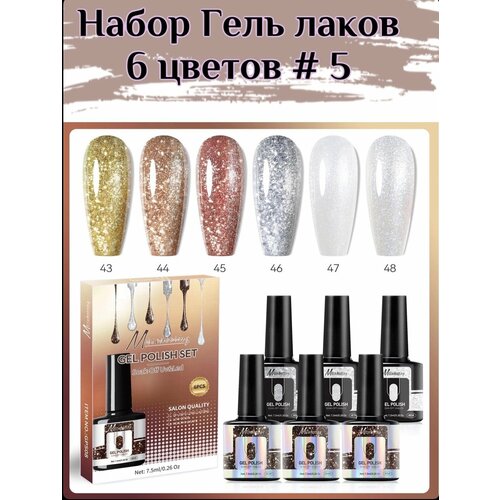 Набор гель лак 6 цветов