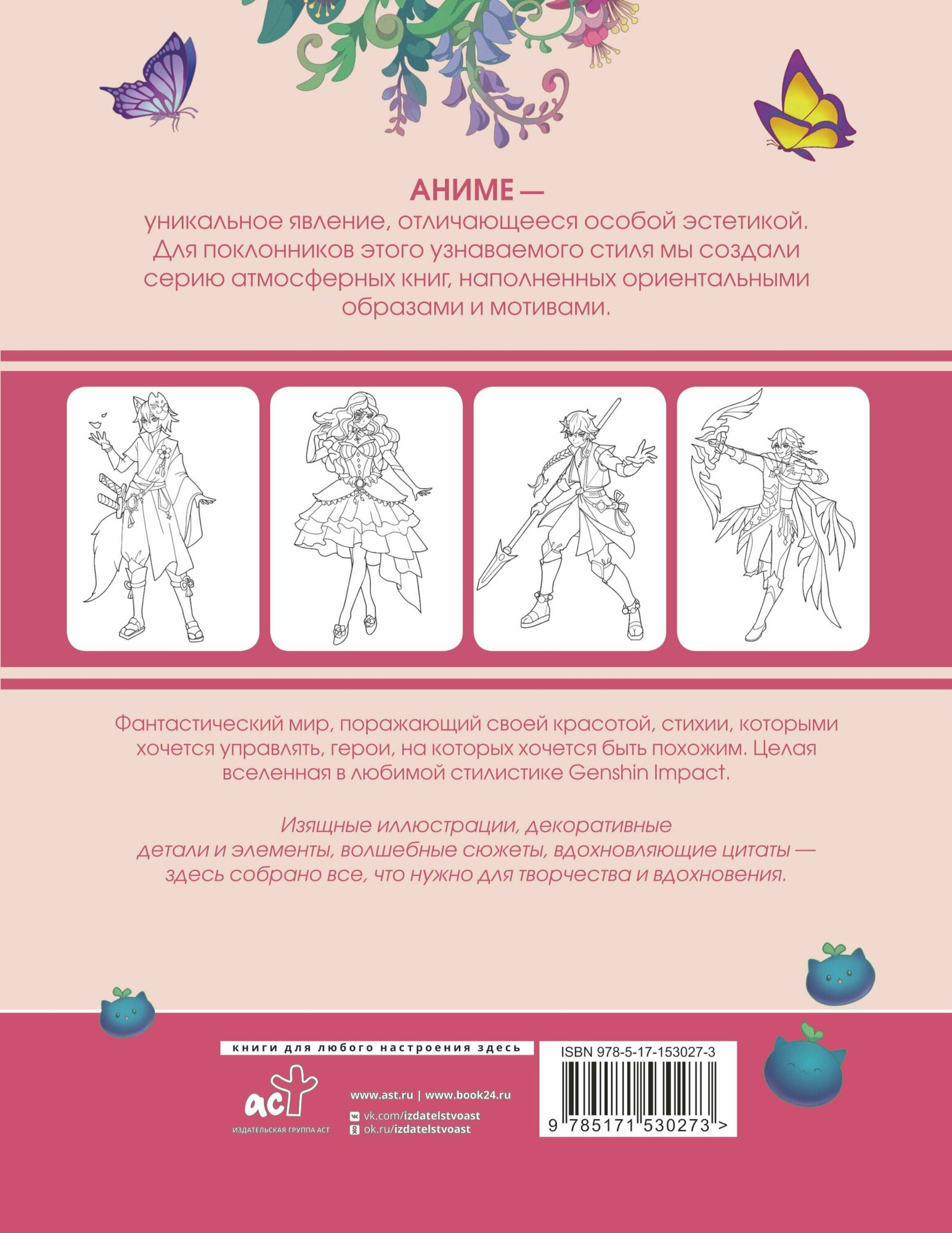 Anime Art. Вселенная в стиле Genshin Impact. Книга для творчества по мотивам популярной игры - фото №7