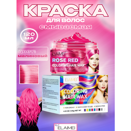Смываемая красная краска воск временная для волос, бороды для взрослых и детей