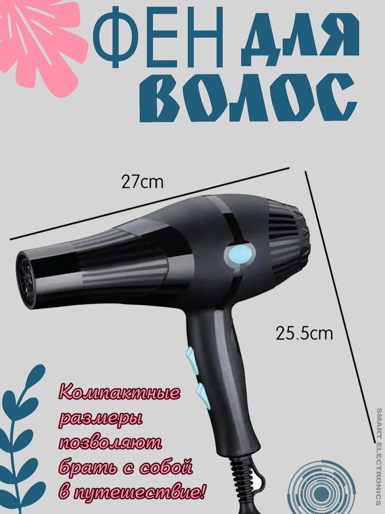 Мощный фен для волос, BEAUTY OF HAIR, насадка-концентратор, 3 температурных режима, защита от перегрева, компактный,черный - фотография № 3