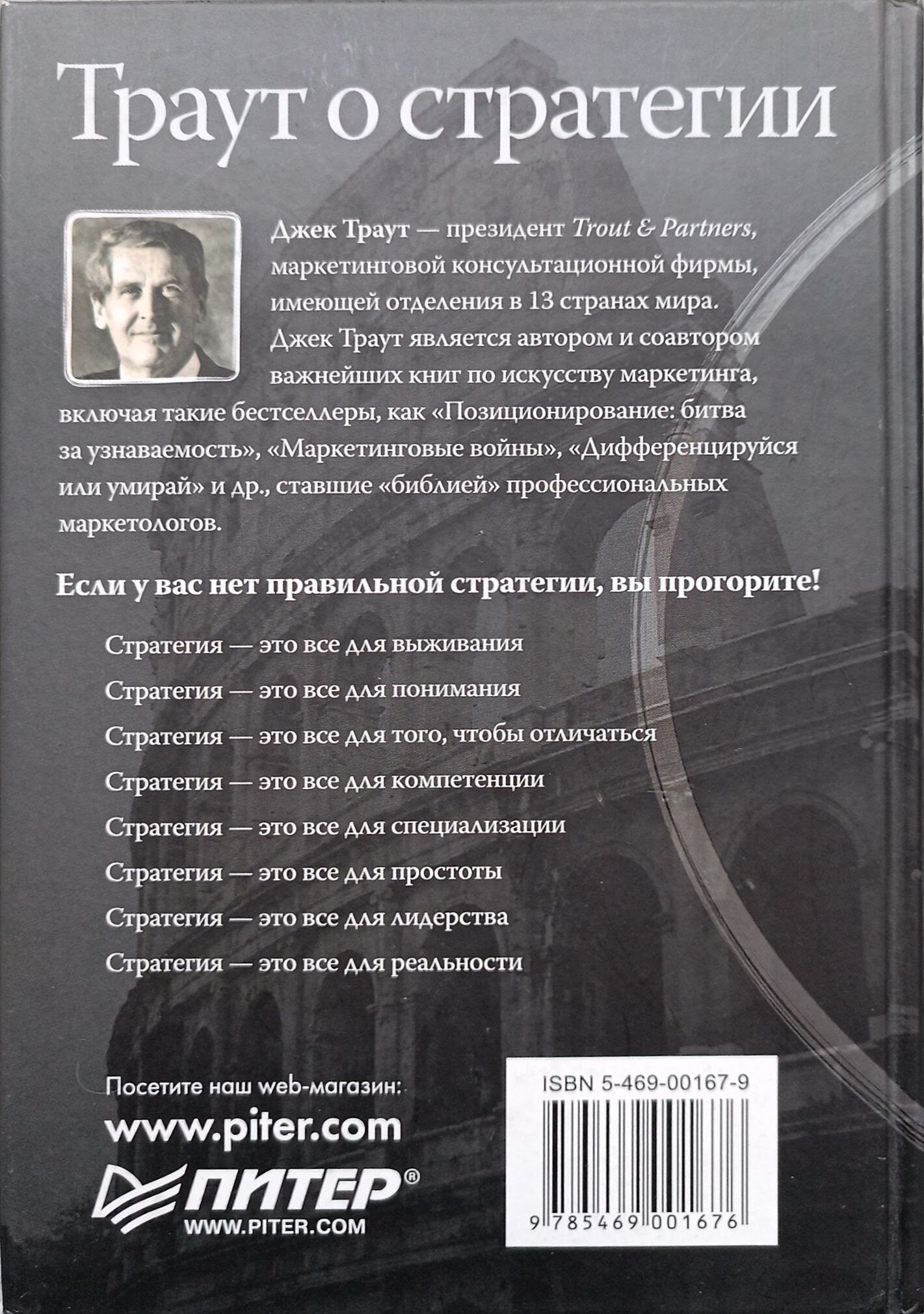 Траут о стратегии (Траут Джек) - фото №2