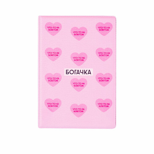 Обложка для паспорта Spirit Of Insight Богачка: что-то на богатом, розовый