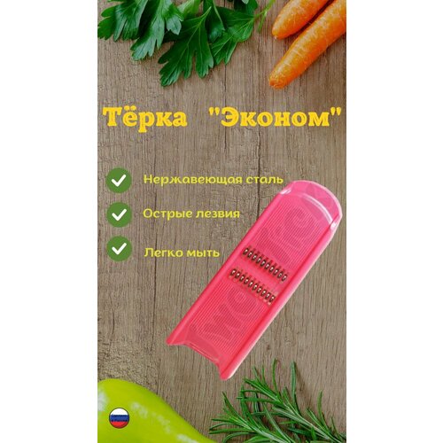 фото Терка для моркови эконом лб-166 libra plast розовый 1 шт. 2 см 8 см