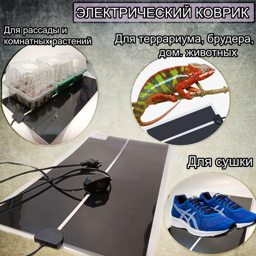 Коврик для рассады с подогревом. Коврик с подогревом для рептилий, для сушки 28 x 53 см см 28Вт