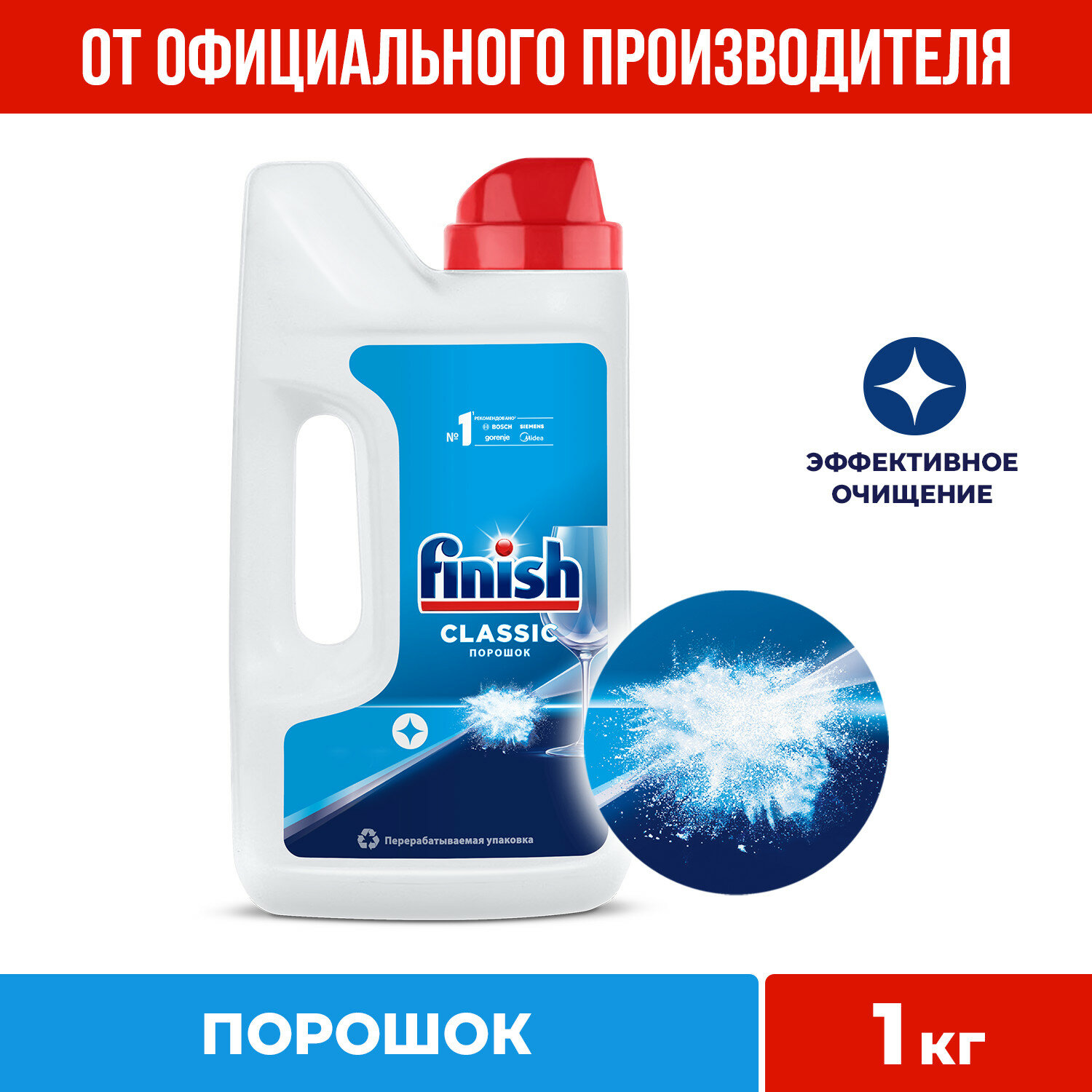 Порошок для посудомоечных машин Finish, 1 кг