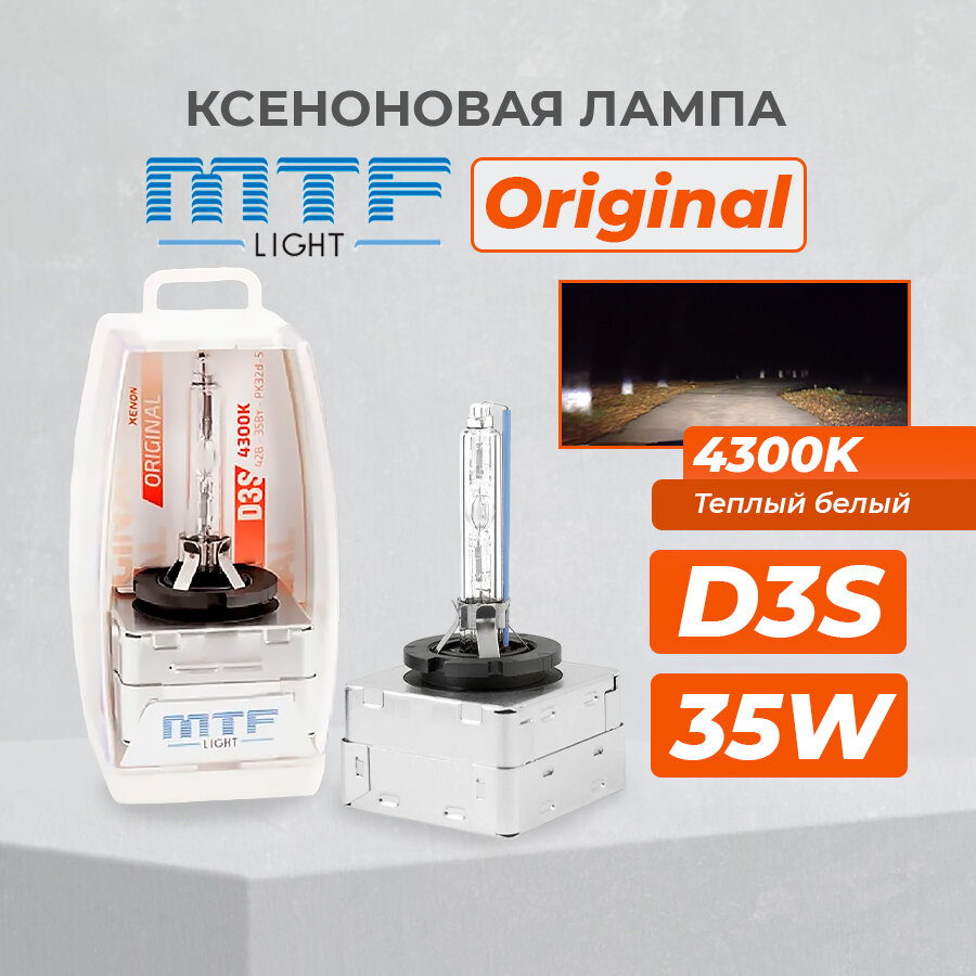 Ксеноновая лампа D3S (4300K) MTF Light Original 4300K (1шт)