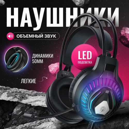 Наушники игровые проводные для компьютера с микрофоном GM3 1781₽