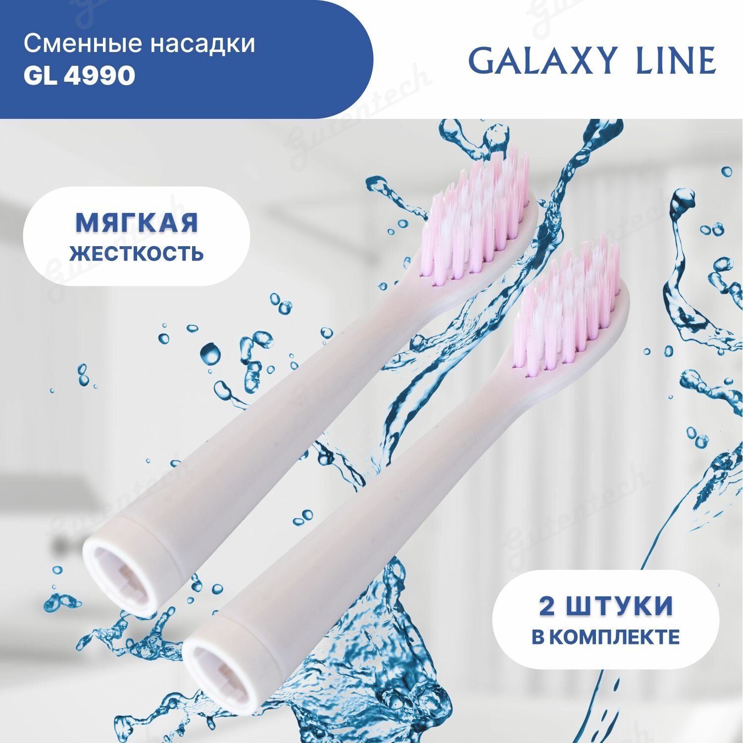 Сменные насадки к зубной электрической щетке GALAXY LINE GL4990 мягкая