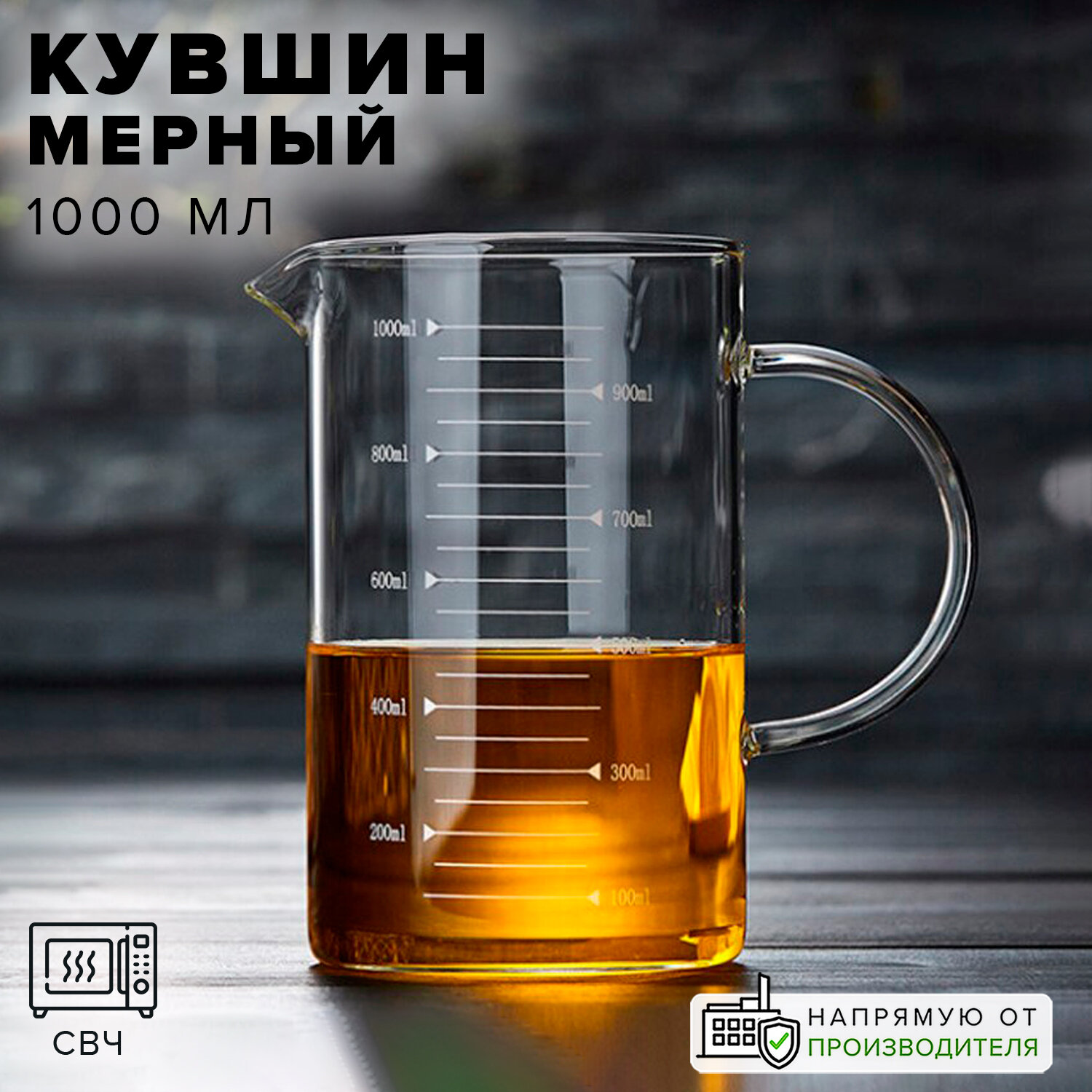 Стакан мерный стеклянный жаропрочный 1 л Good Sale