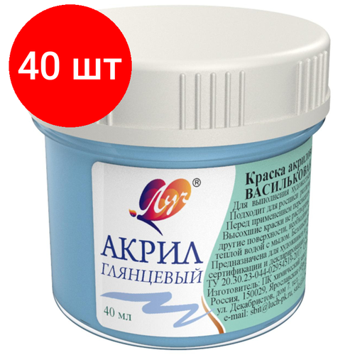 Комплект 40 штук, Краски акриловые Луч пастельные 40 мл Васильковая, 31С 2027-08