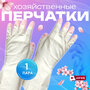 Перчатки ST FAMILY виниловые (тонкие, антибактериальное покрытие на кончиках пальцев), М (бело-розовые) 1пара