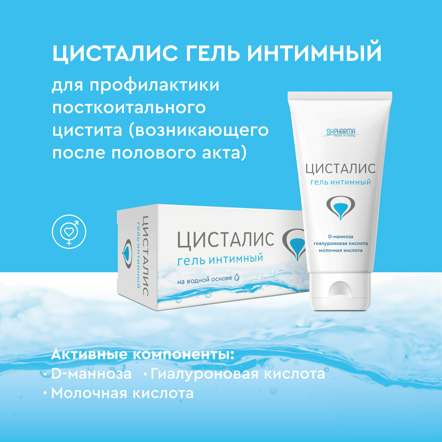 фото Цисталис гель интимный, 50 мл