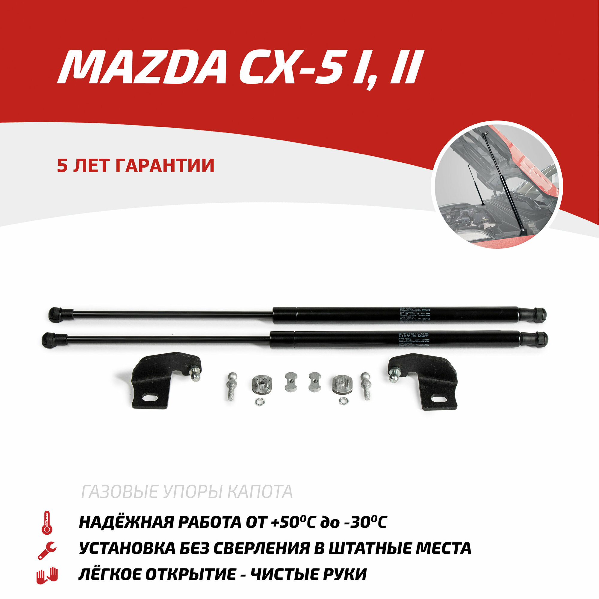Амортизатор капота передний Автоупор UMACX5021 для Mazda CX-5