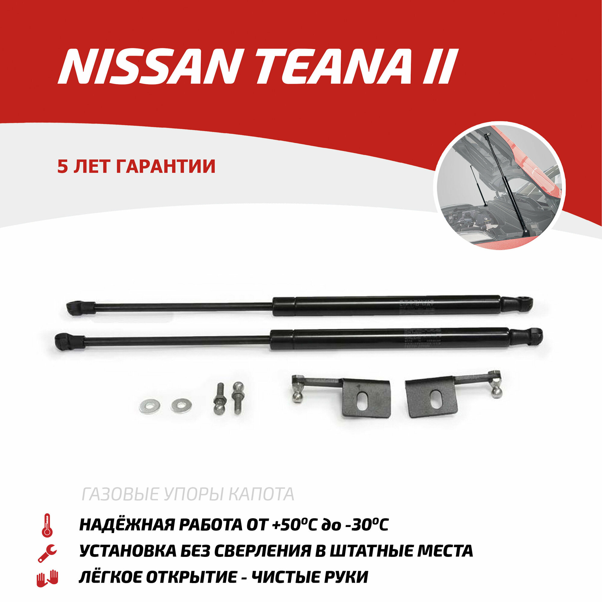 Амортизатор капота передний Автоупор UNITEA012 для Nissan Teana