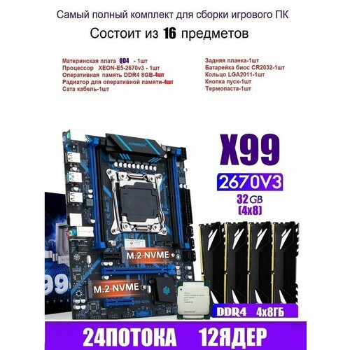 Х99 QD4, комплект +XEON E5-2670v3+32gb DDR4