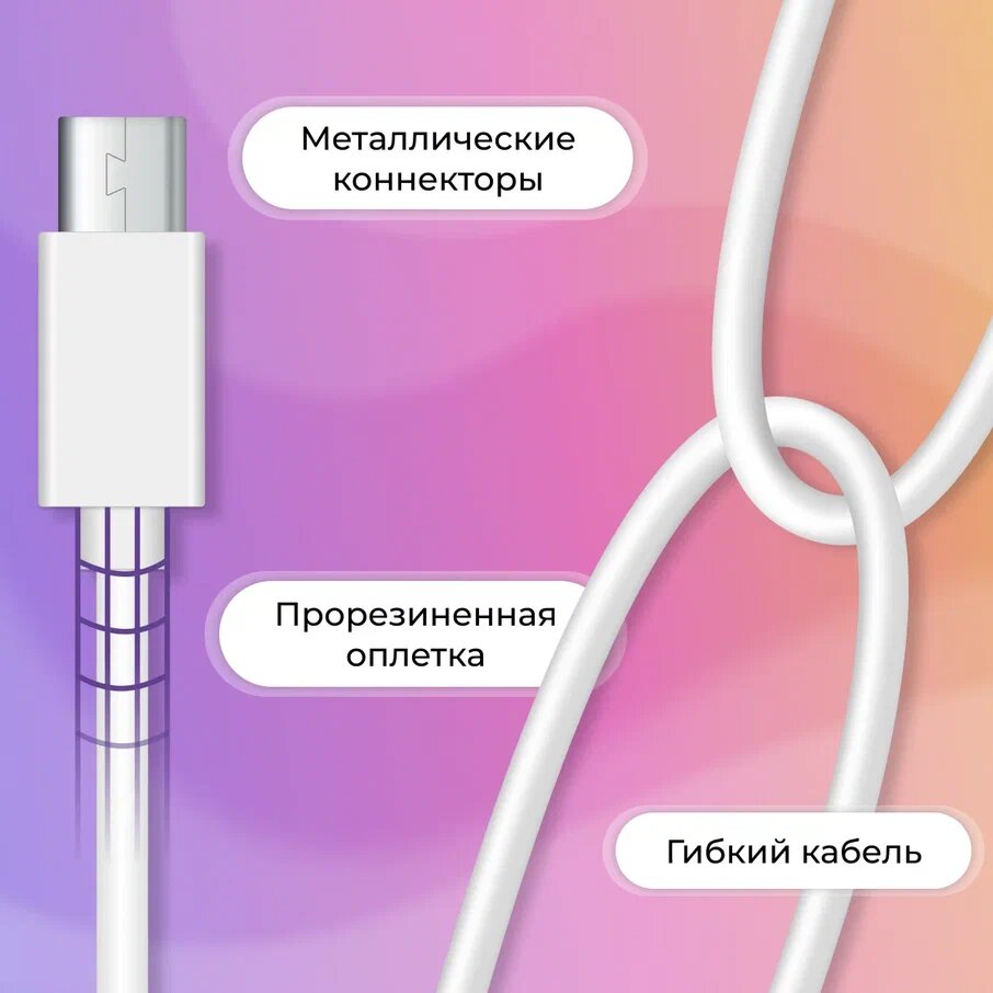 Кабель (1 метр) Micro USB - USB для зарядки телефона, наушников, планшета / Провод с разъемом Микро ЮСБ - ЮСБ / Зарядный шнур / Белый