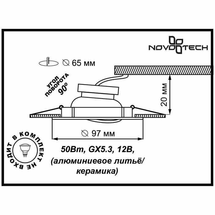 Светильник встраиваемый Novotech - фото №3