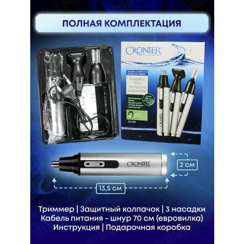 Триммер 2 в 1 CR-205 149000₽