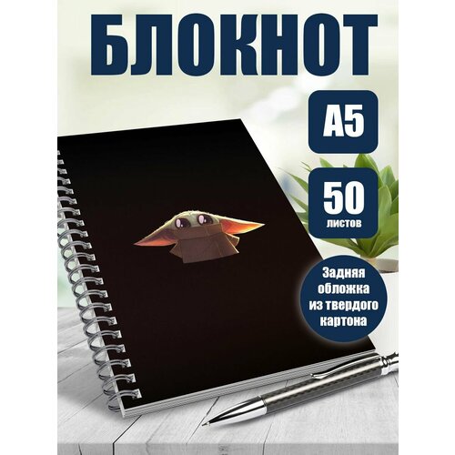 Тетрадь 50 листов, в клетку Звёздные войны Грогу