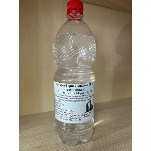 Ортофосфорная кислота 1,5 кг (1л)Термическая марка А (Е338)