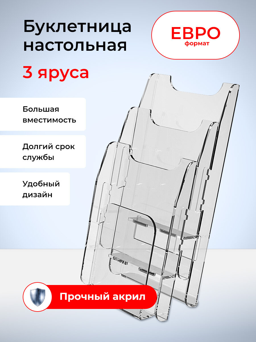 Подставка настольная для рекламных материалов 1/3 А4 3 отделения