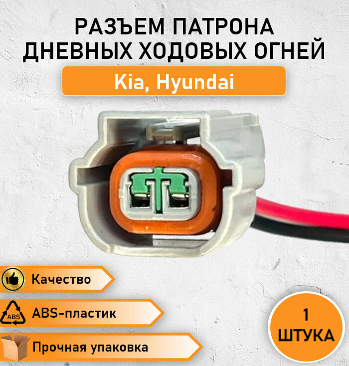 Разъем дхо киа рио 4 — купить по низкой цене на Яндекс Маркете