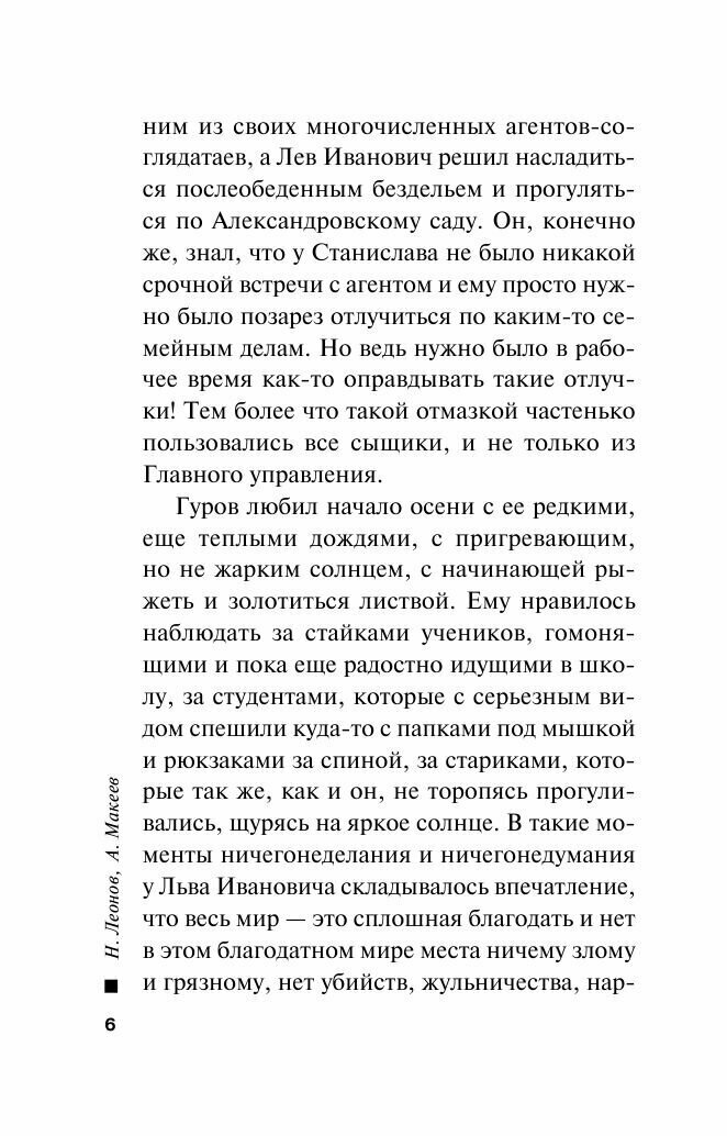 Охота на мага (Леонов Николай Иванович, Макеев Алексей Викторович) - фото №18