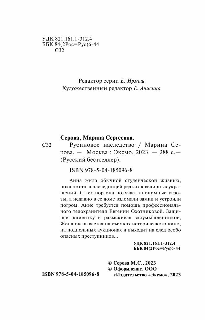 Рубиновое наследство (Серова Марина Сергеевна) - фото №14