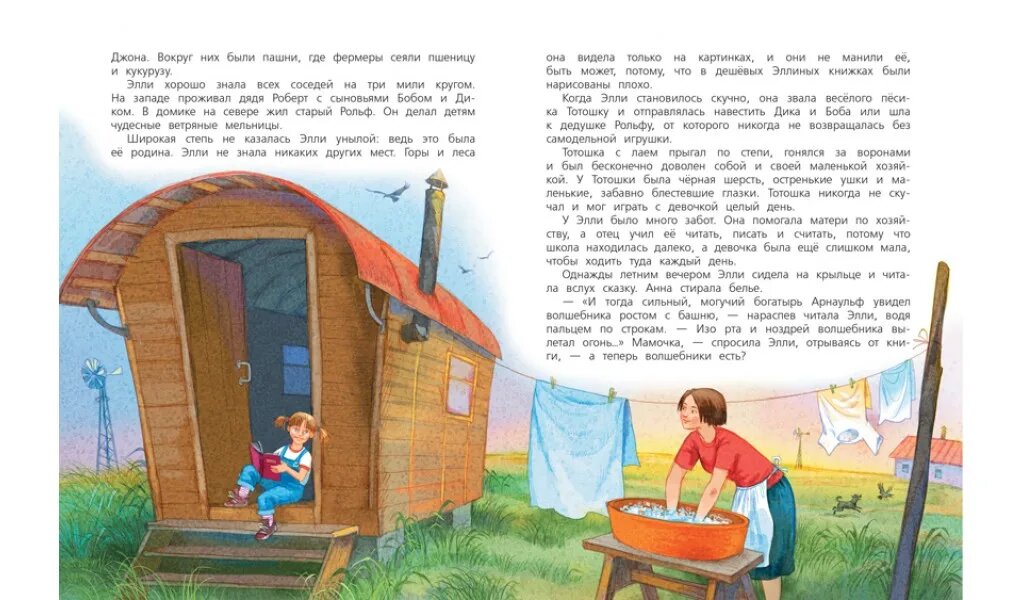 Книга СП Волшебник Изумрудного города: Сказочная повесть - фото №11