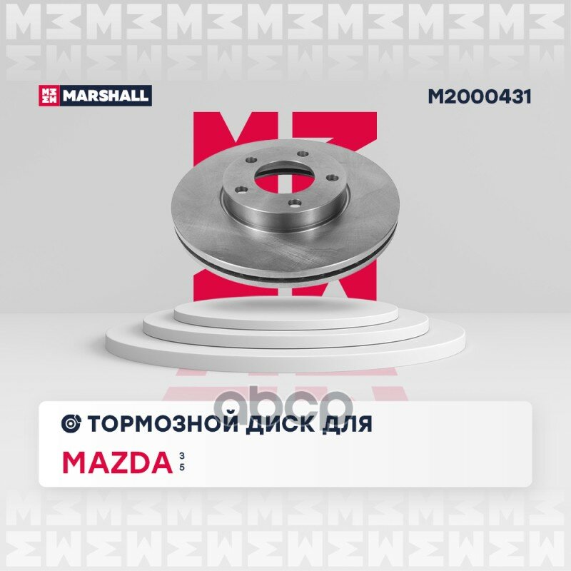 M2000431_диск Тормозной Передн! Mazda 3 I, Ii 03> / 5 I, Ii 05> MARSHALL арт. M2000431