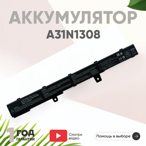 Аккумулятор (АКБ, аккумуляторная батарея) A31N1308 для ноутбука Asus F451, X451, X551, 11.1В, 2600мАч, черный