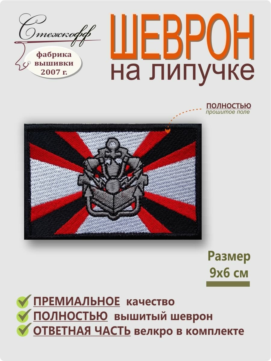 Шеврон военный на липучке "Флаг Инженерных войск" - фотография № 2
